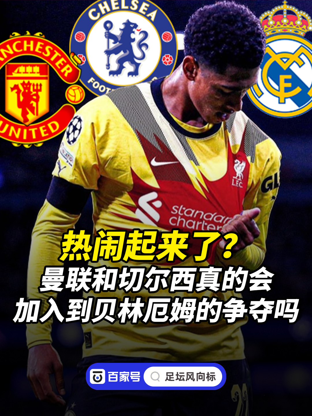 开云体育登录-切尔西轻取乌克兰，贝林厄姆刷新纪录的简单介绍